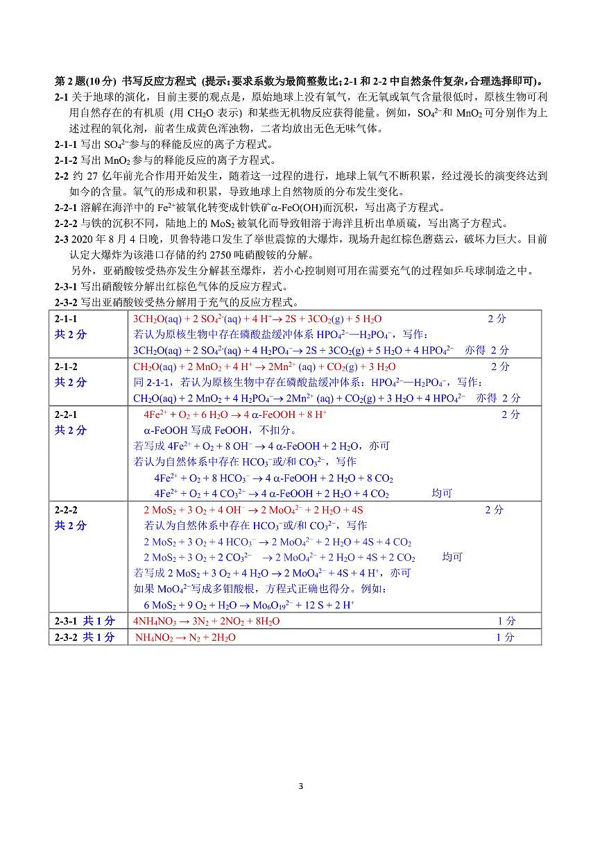 第34届中国化学奥林匹克(初赛)试题参考答案第3页