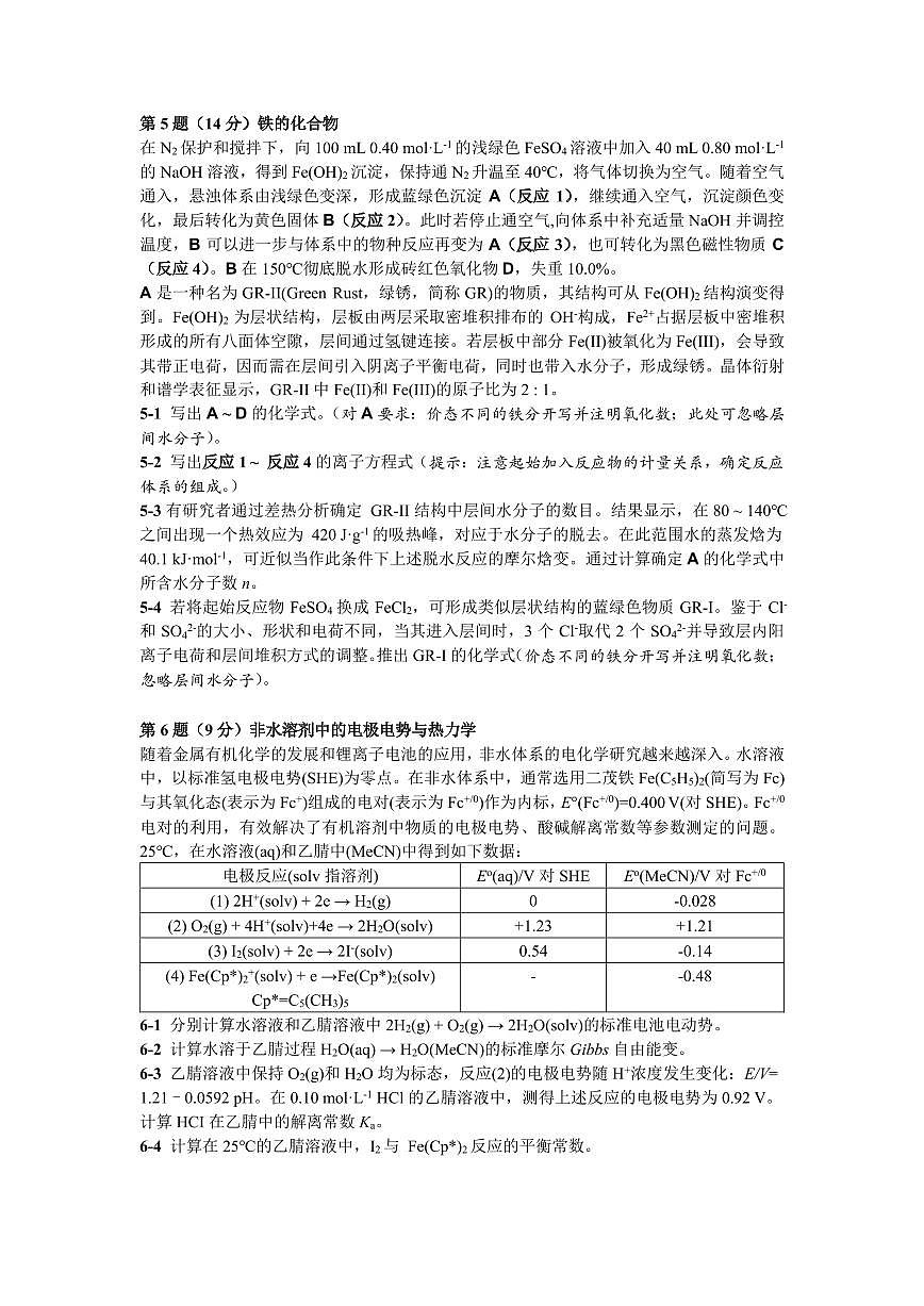 第36届中国化学奥林匹克(初赛)试题第2页