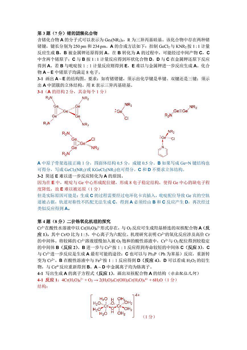 第36届中国化学奥林匹克(初赛)试题参考答案第2页