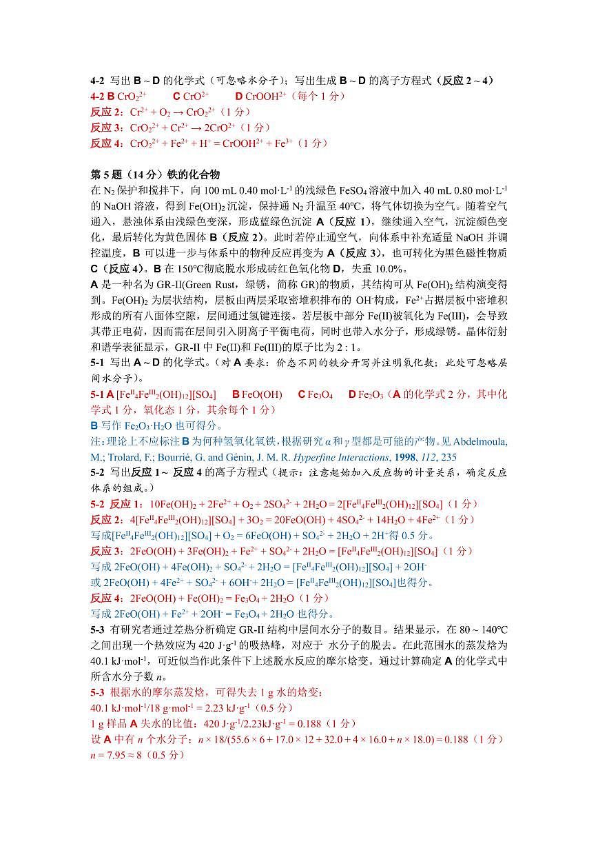 第36届中国化学奥林匹克(初赛)试题参考答案第3页