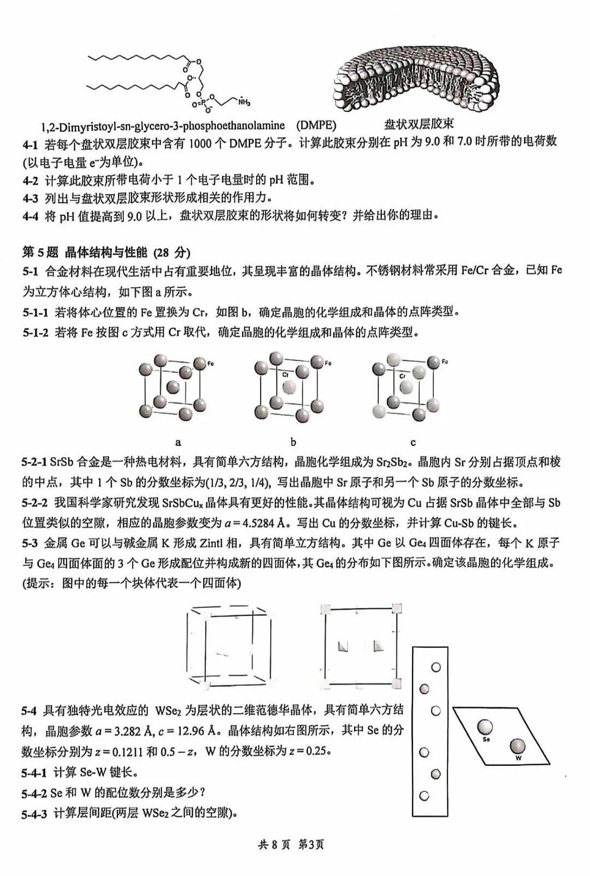 第38届中国化学奥林匹克(初赛)试题第3页