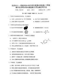 2025北京十一学校高二（下）期末化学试卷