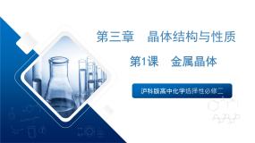 沪科技版（2020）选择性必修2晶体的特性优秀课件ppt