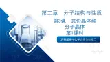 沪科版高中化学选择性必修二3.3《共价晶体和分子晶体》课件1