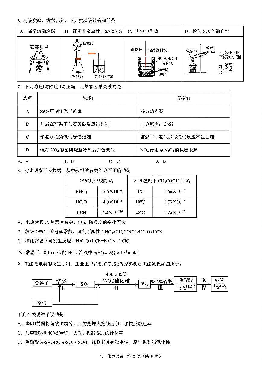 重庆市巴蜀中学教育集团2024-2025学年高一下学期期末考试化学试卷(PDF版附答案)第2页
