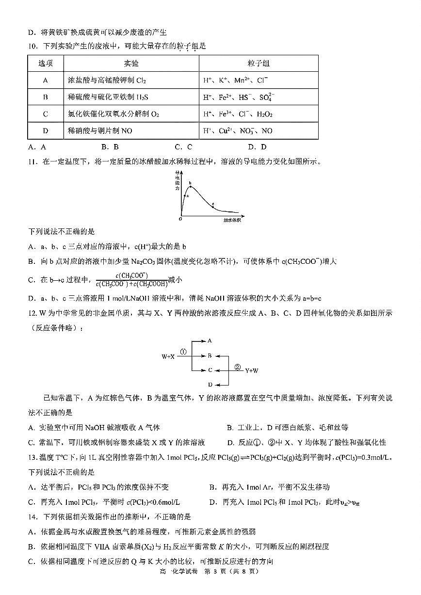 重庆市巴蜀中学教育集团2024-2025学年高一下学期期末考试化学试卷(PDF版附答案)第3页