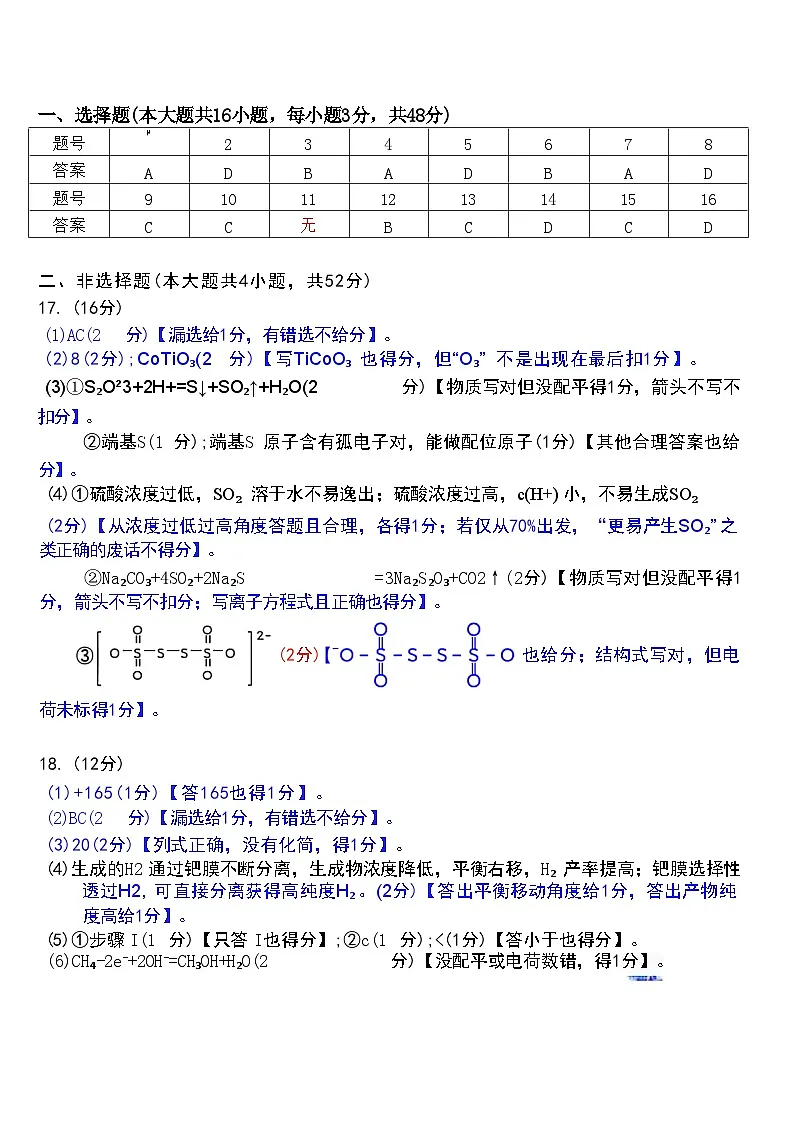 化学试题卷|2506嘉兴高二下期末统考答案.docx第1页