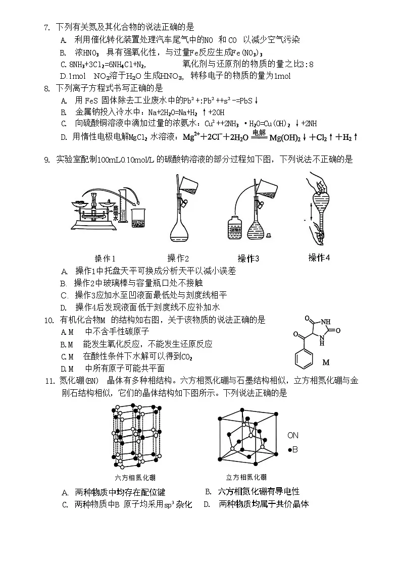 化学试题卷|2506嘉兴高二下期末统考.docx第2页