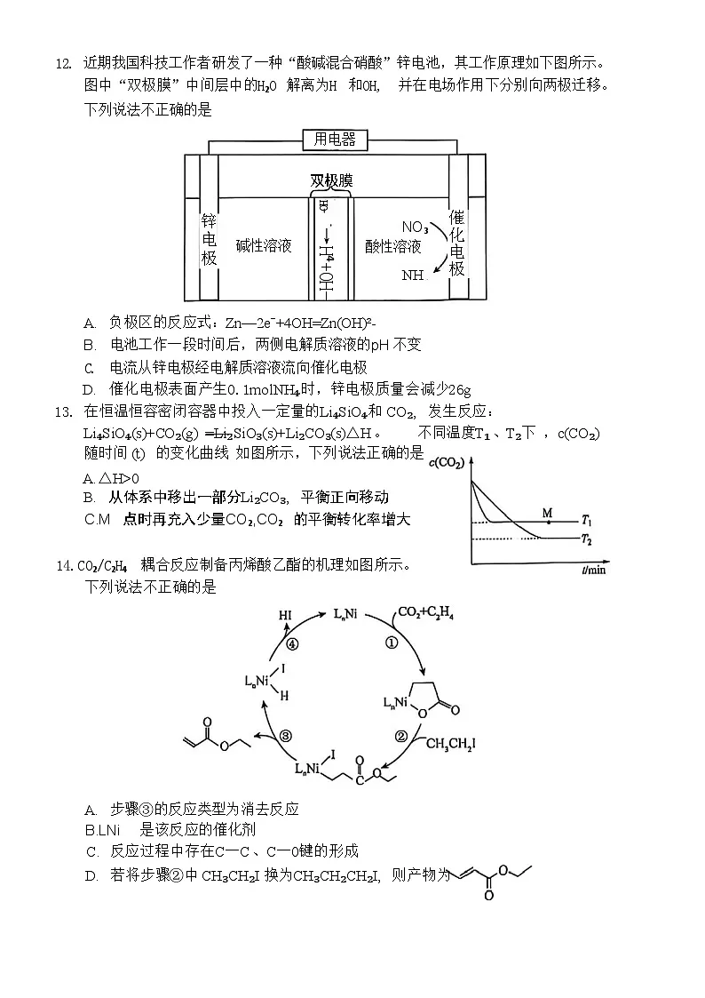 化学试题卷|2506嘉兴高二下期末统考.docx第3页