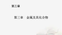 2026届高考化学一轮总复习第3章金属及其化合物第13讲铝镁及其化合物课件