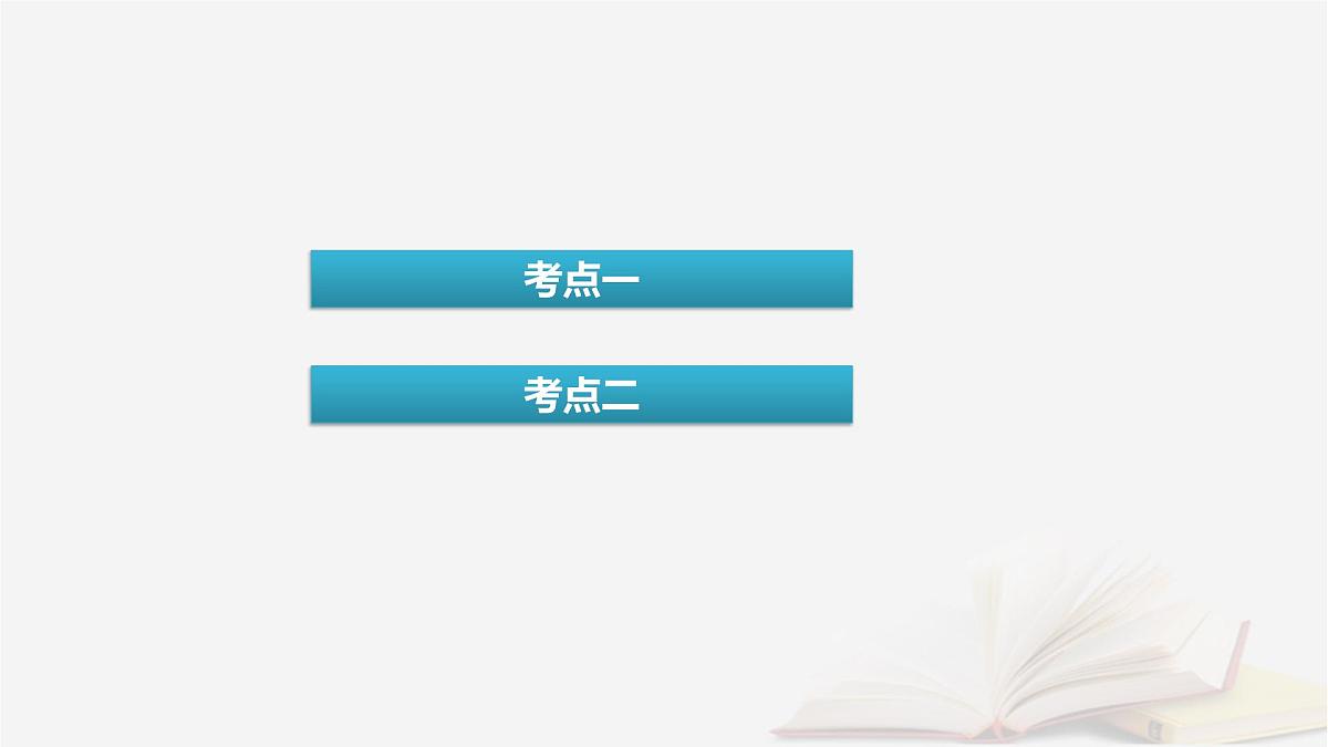 2026届高考化学一轮总复习第4章非金属及其化合物第18讲硫酸含硫物质之间的转化课件第4页