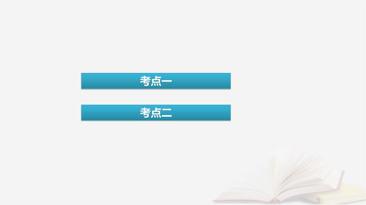 2026届高考化学一轮总复习第5章物质结构与性质元素周期律第22讲原子结构原子核外电子排布课件第4页