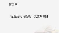 2026届高考化学一轮总复习第5章物质结构与性质元素周期律第23讲元素周期表元素周期律及其应用课件