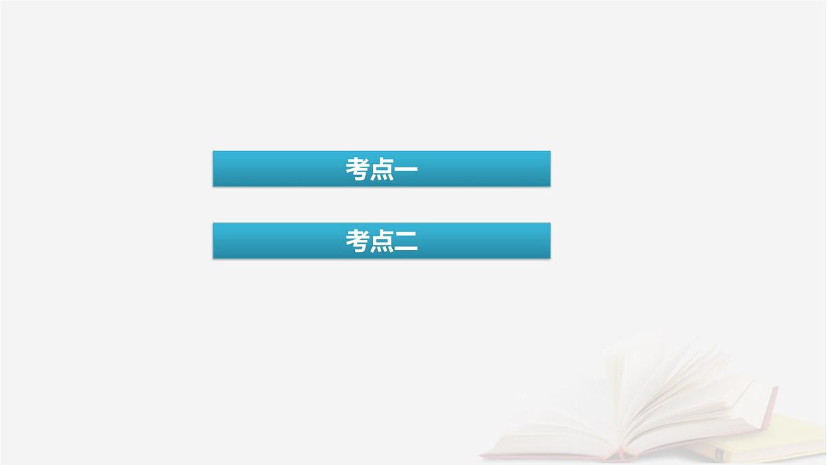2026届高考化学一轮总复习第6章化学反应与能量第27讲反应热热化学方程式课件第4页