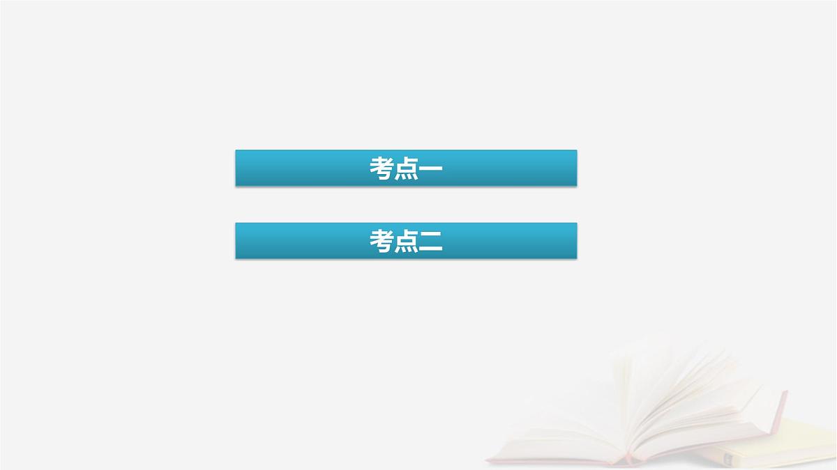 2026届高考化学一轮总复习第9章有机化学基础第45讲卤代烃课件第4页