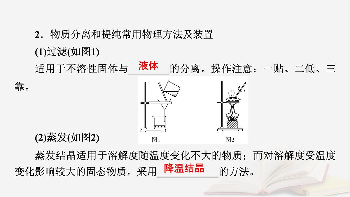 2026届高考化学一轮总复习第10章化学实验基础第51讲物质的分离和提纯课件第8页