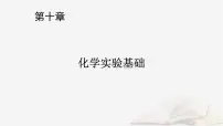 2026届高考化学一轮总复习第10章化学实验基础第52讲离子的检验物质的鉴别与推断课件