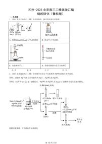 2021-2025北京高三二模[高考模拟]化学汇编：硫的转化（鲁科版）