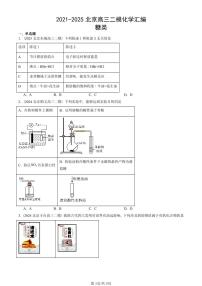 2021-2025北京高三二模[高考模拟]化学汇编：糖类
