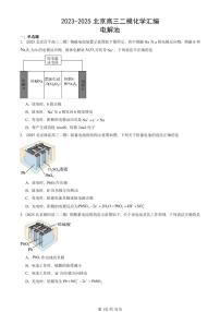 2023-2025北京高三二模[高考模拟]化学汇编：电解池