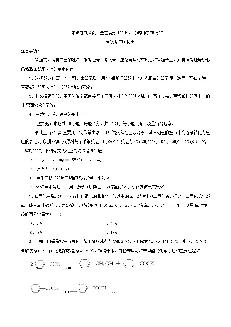 湖北省随州市2025届高三化学上学期1月期末联考试题含解析第1页