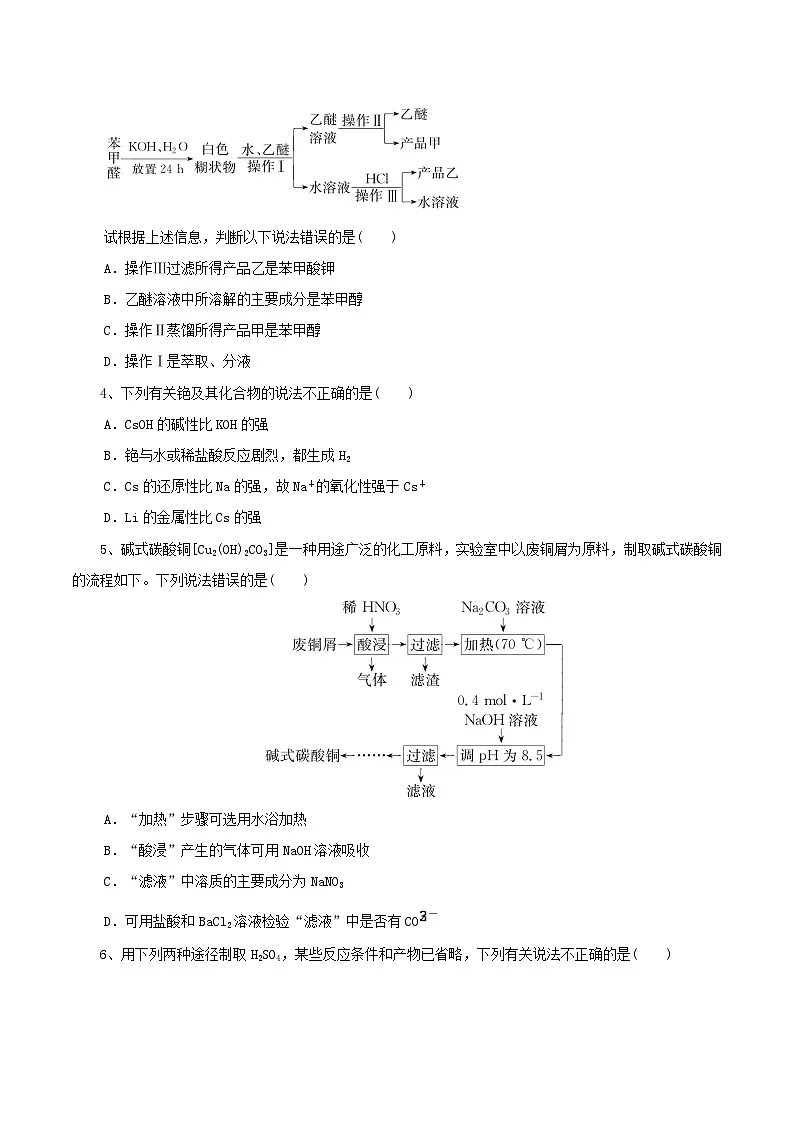 湖北省随州市2025届高三化学上学期1月期末联考试题含解析第2页