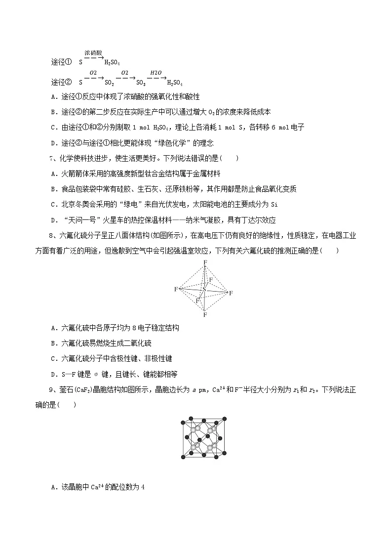 湖北省随州市2025届高三化学上学期1月期末联考试题含解析第3页