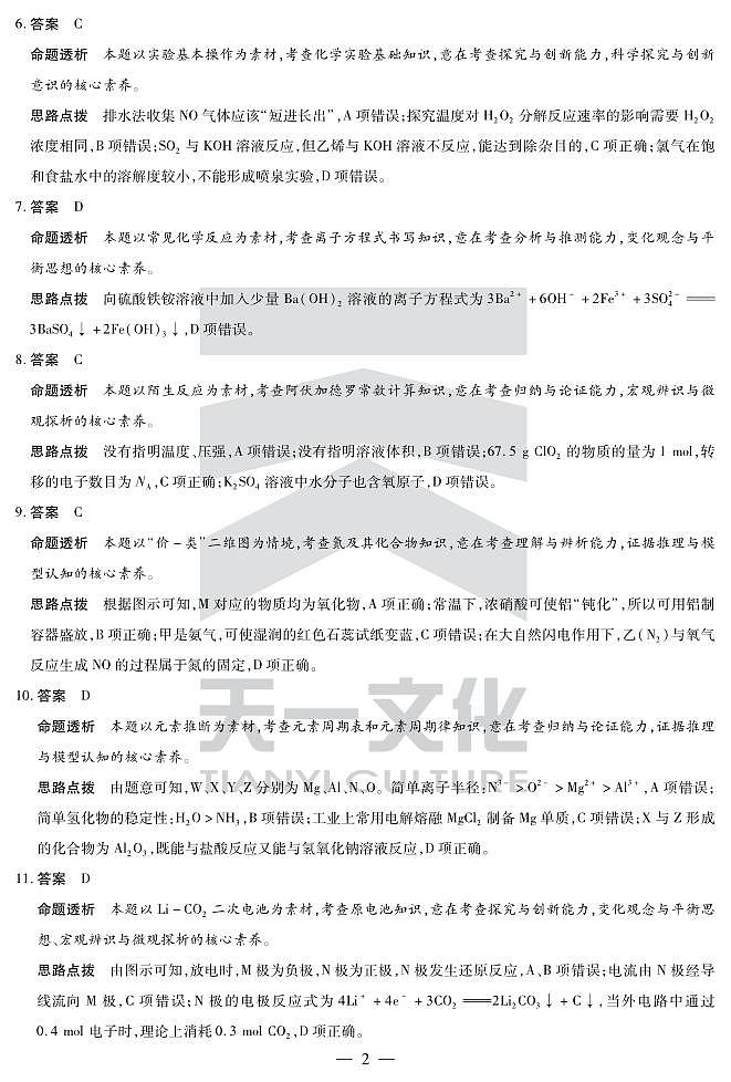 化学高一下期末学业质量监测答案第2页
