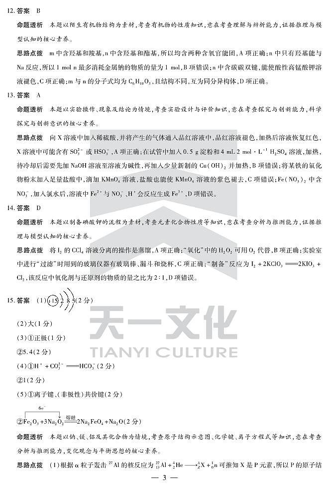 化学高一下期末学业质量监测答案第3页