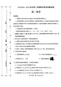 河南省许昌市2024-2025学年高二下学期7月期末教学质量检测化学试卷（图片版，含答案）含答案解析