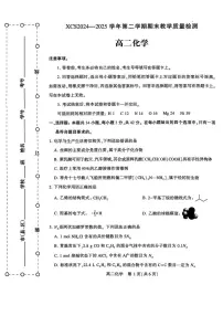 河南省许昌市2024-2025学年高二下学期7月期末教学质量检测化学试卷（图片版，含答案）含答案解析