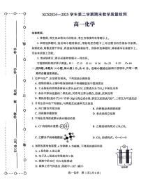 河南省许昌市2024-2025学年高一下学期7月期末教学质量检测化学试题含答案解析