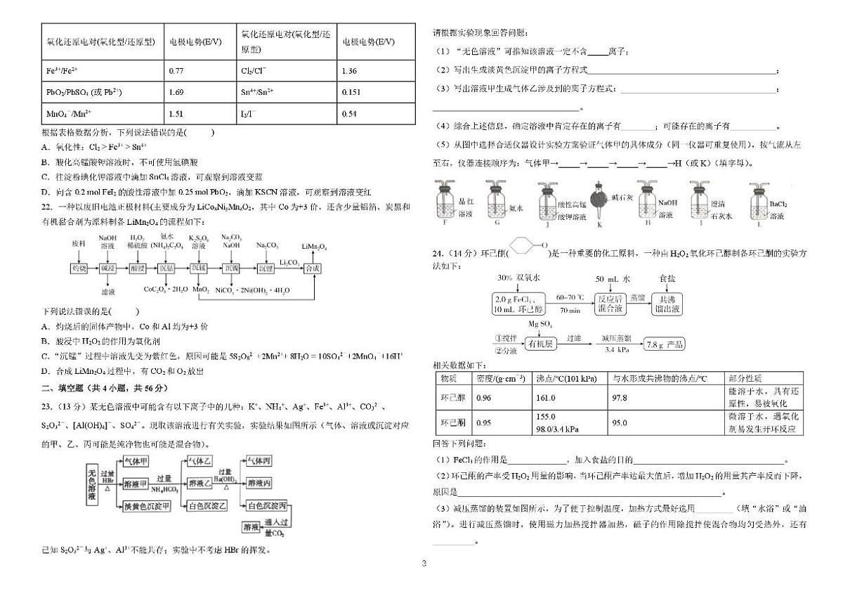 黑龙江省哈尔滨师范大学附属中学2024-2025学年高二下学期7月期末考试-化学试题第3页