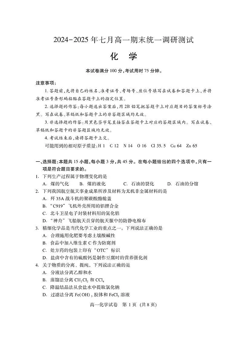 高一化学第1页