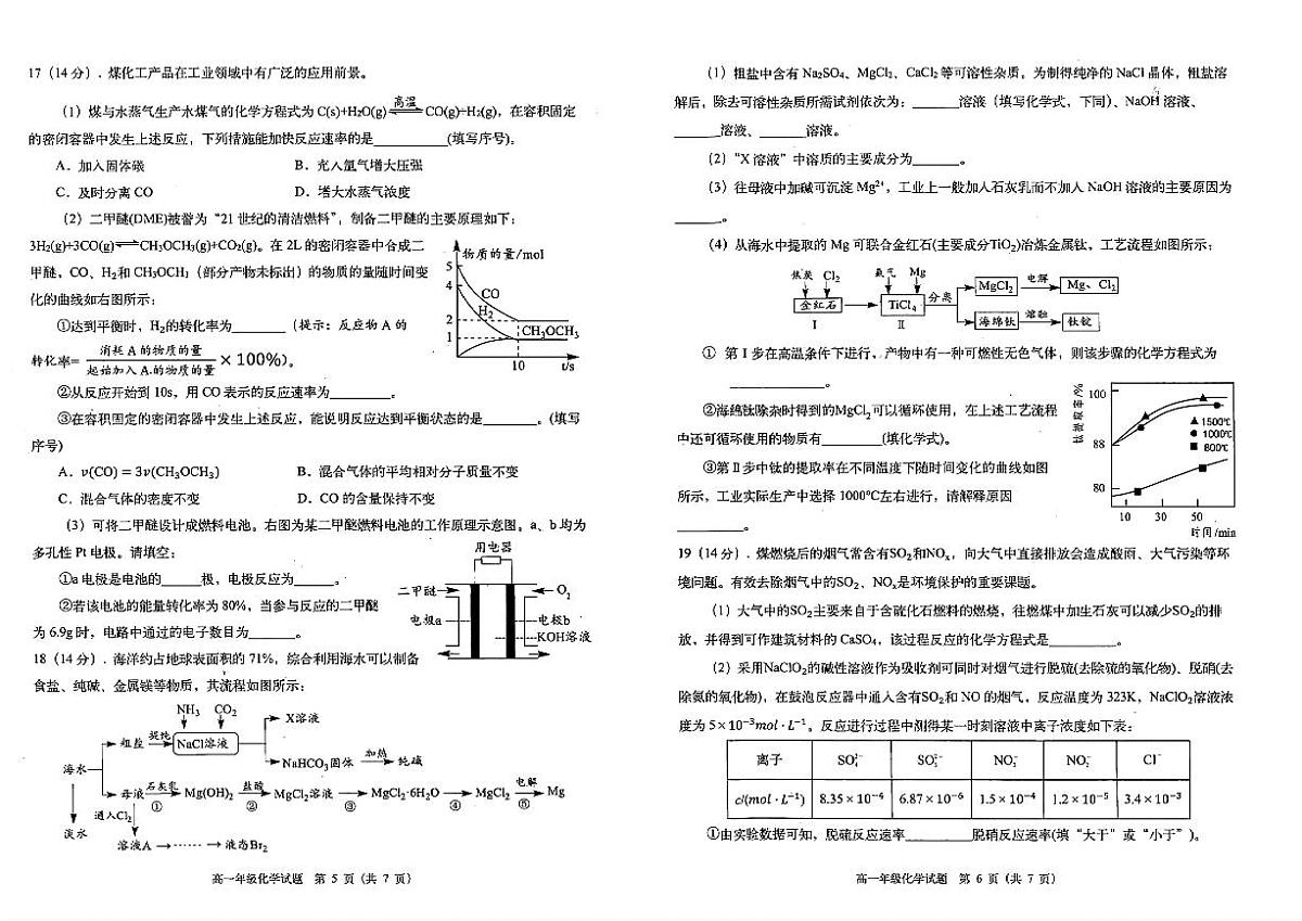 四川省雅安市2024-2025学年高一下学期期末教学质量检测化学试卷第3页