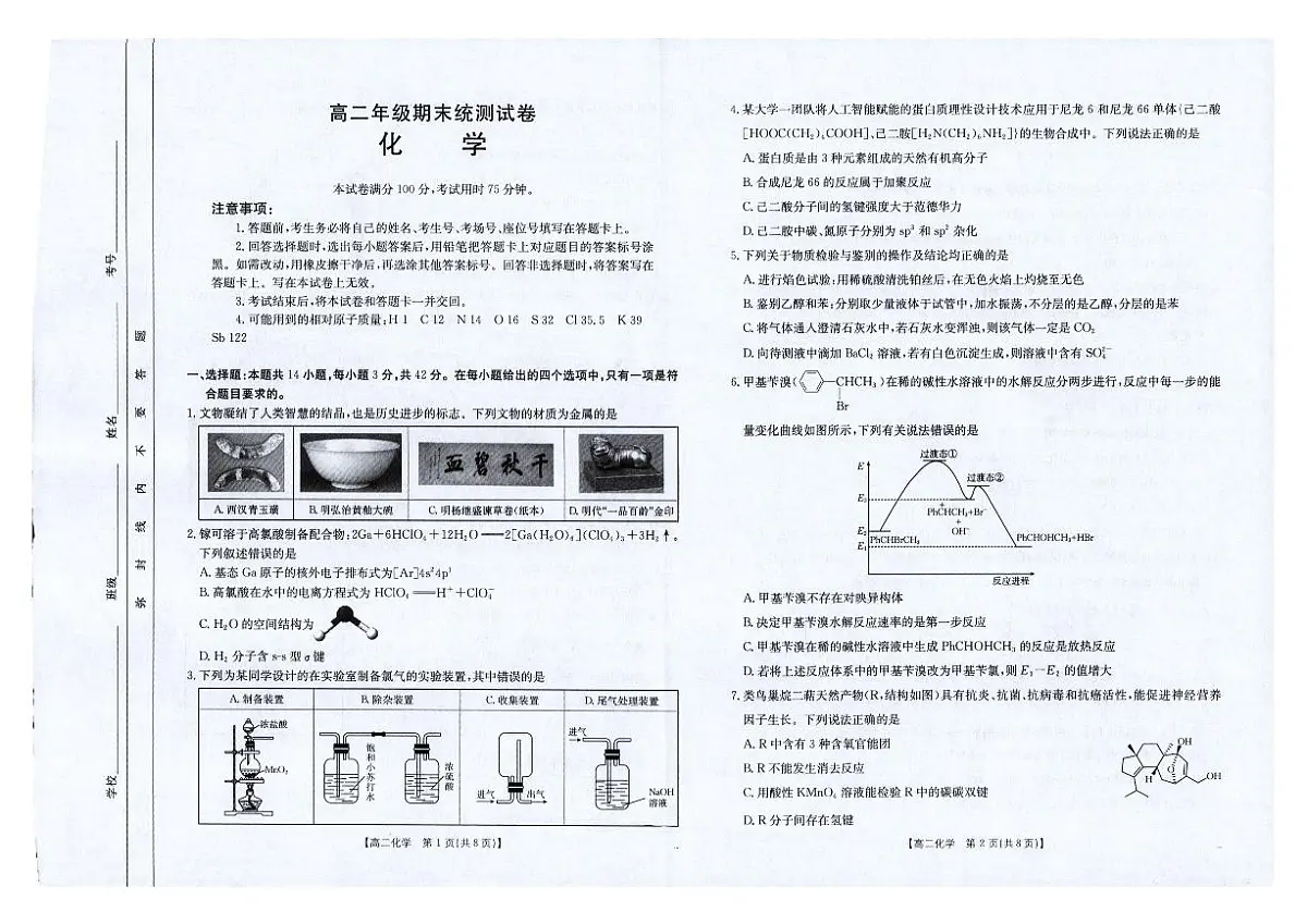 高二化学第1页