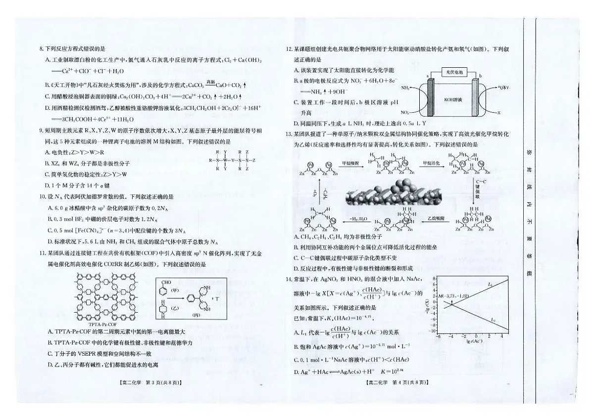 高二化学第2页
