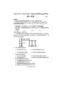 江苏省苏州市2024-2025学年高一上期期末学业阳光指标调研化学卷含答案