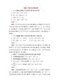 2026届高考化学一轮总复习提能训练练案3离子反应的应用