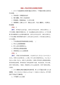 2026届高考化学一轮总复习提能训练练案4氧化还原反应的概念和规律