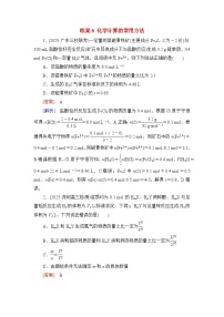2026届高考化学一轮总复习提能训练练案8化学计算的常用方法