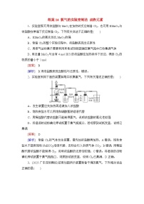 2026届高考化学一轮总复习提能训练练案16氯气的实验室制法卤族元素