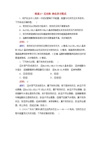 2026届高考化学一轮总复习提能训练练案27反应热热化学方程式