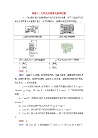 2026届高考化学一轮总复习提能训练练案31化学反应速率及影响因素