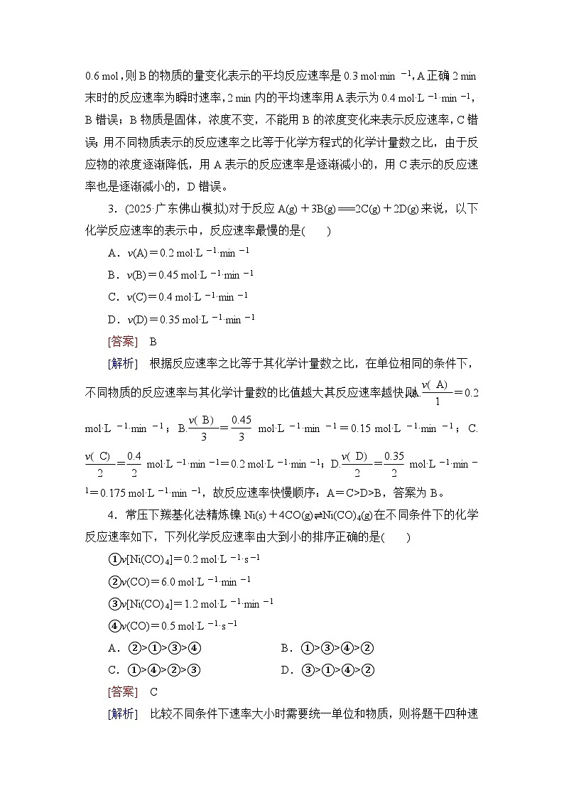 2026届高考化学一轮总复习提能训练练案31化学反应速率及影响因素第2页