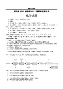 四川省阿坝藏族羌族自治州2024-2025学年高一下学期7月期末考试+化学试题