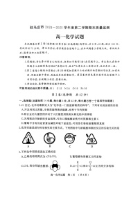 河南省驻马店市2024-2025学年高一下学期7月期末质量监测化学试卷