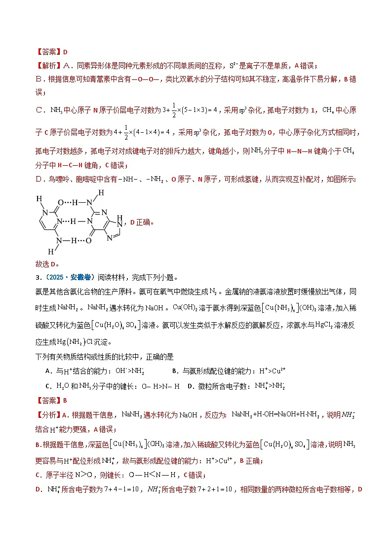 2025年高考真题和模拟题化学分类汇编:专题06 物质结构与性质 晶胞的分析与计算(解析版)第2页