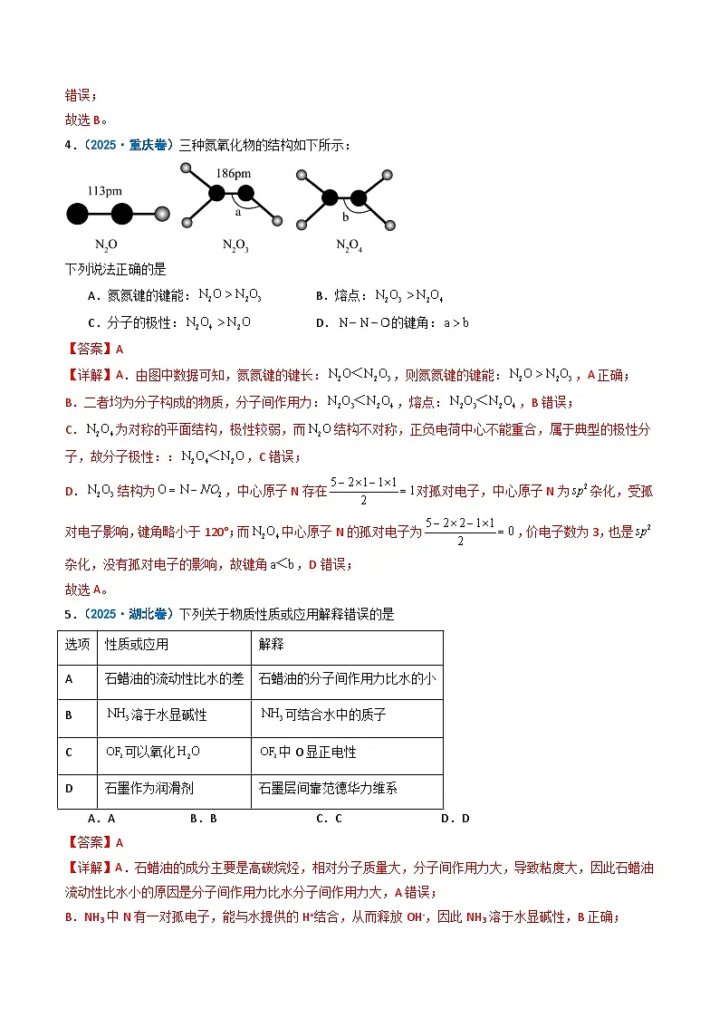 2025年高考真题和模拟题化学分类汇编:专题06 物质结构与性质 晶胞的分析与计算(解析版)第3页