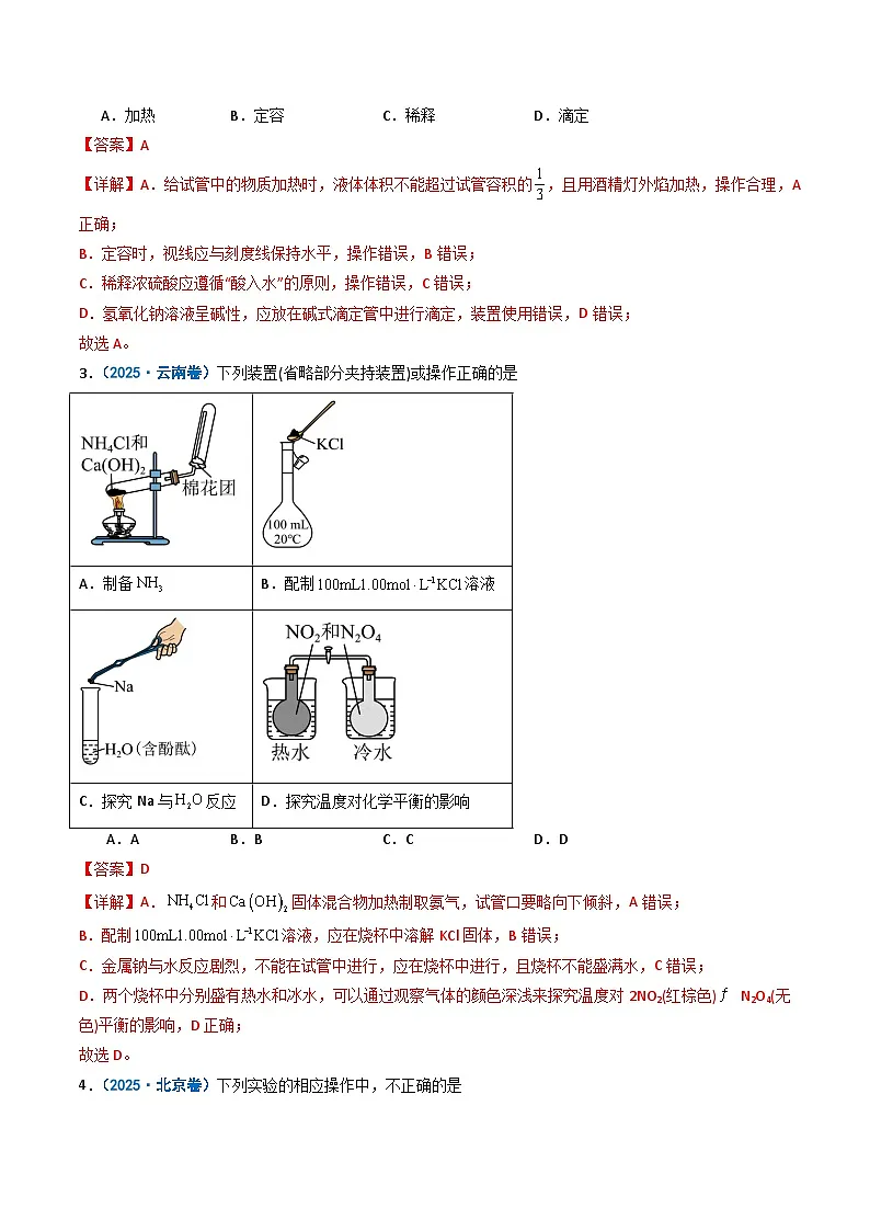 2025年高考真题和模拟题化学分类汇编:专题11 化学实验基础(解析版)第2页